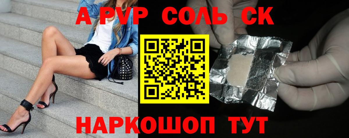 A-PVP СК  Вход с VPN  Alpha PVP Crystall  купить   Ейск 
