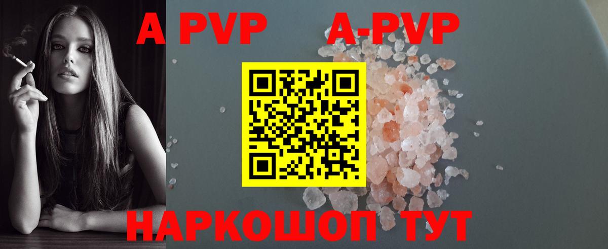 Alpha-PVP Соль Ейск