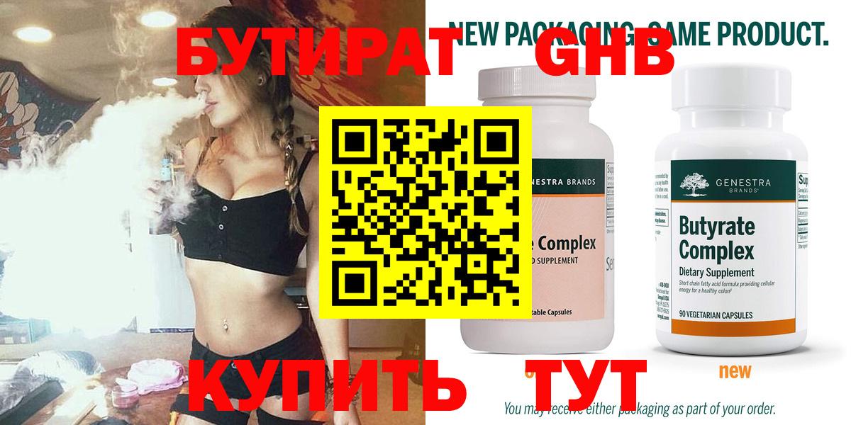 Ейск  БУТИРАТ бутандиол  Вход с VPN 
