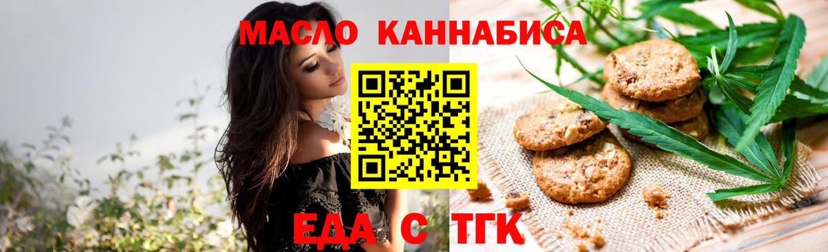 Еда ТГК конопля  Вход с VPN  Ейск 