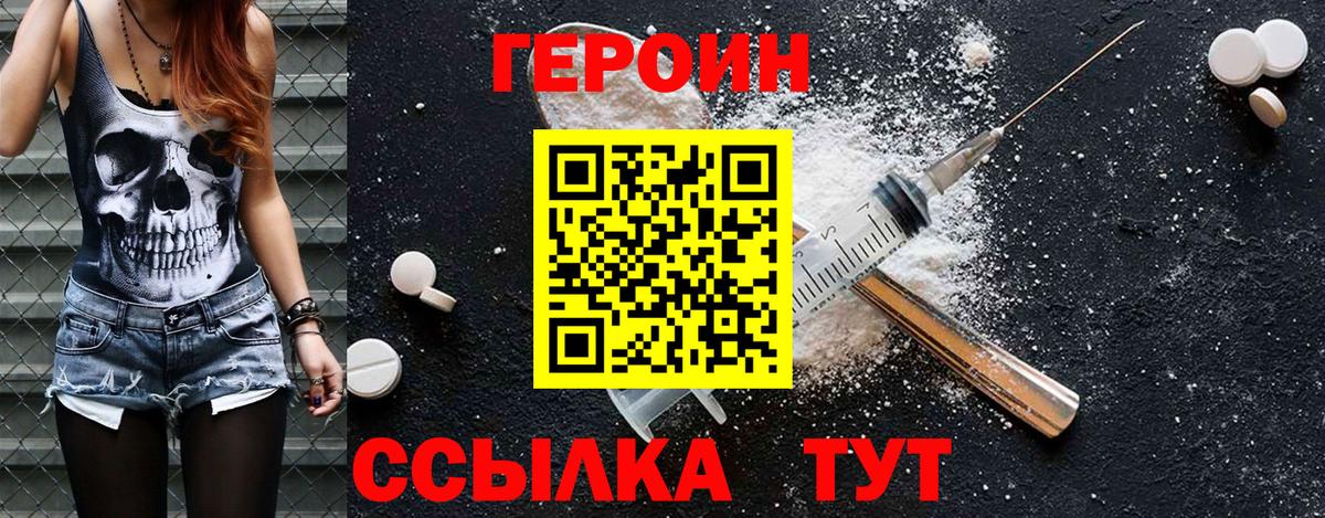 ГЕРОИН VHQ  Вход с VPN  ГЕРОИН  Ейск 