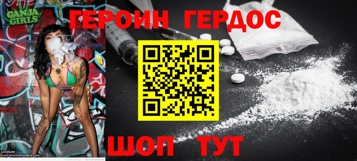 ГЕРОИН Heroin Ейск