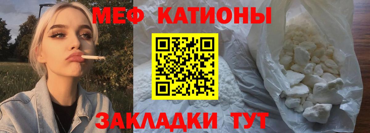 Мефедрон кристаллы Ейск