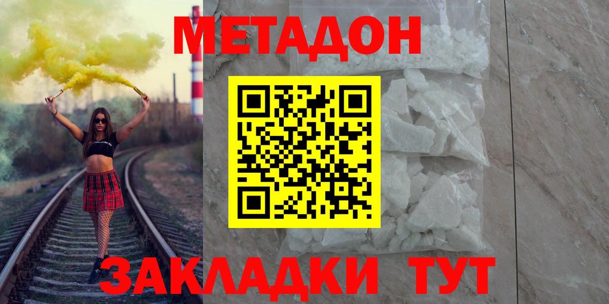 Ейск  МЕТАДОН VHQ  Вход с VPN 
