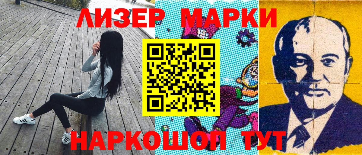 Марки N-bome 1500мкг Ейск